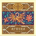 ARKONA (RUS): Лепта