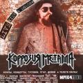 KORROZIA METALLA: Live Kiev & Moscow