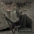 ARKONA (RUS): Возрождение